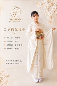 2027年 成人式・卒業式 ｜振袖・袴レンタルご予約受付中